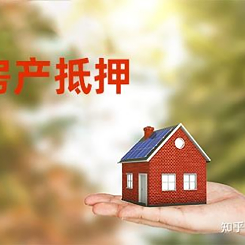 临夏县重庆房屋抵押贷款利率及还款方式