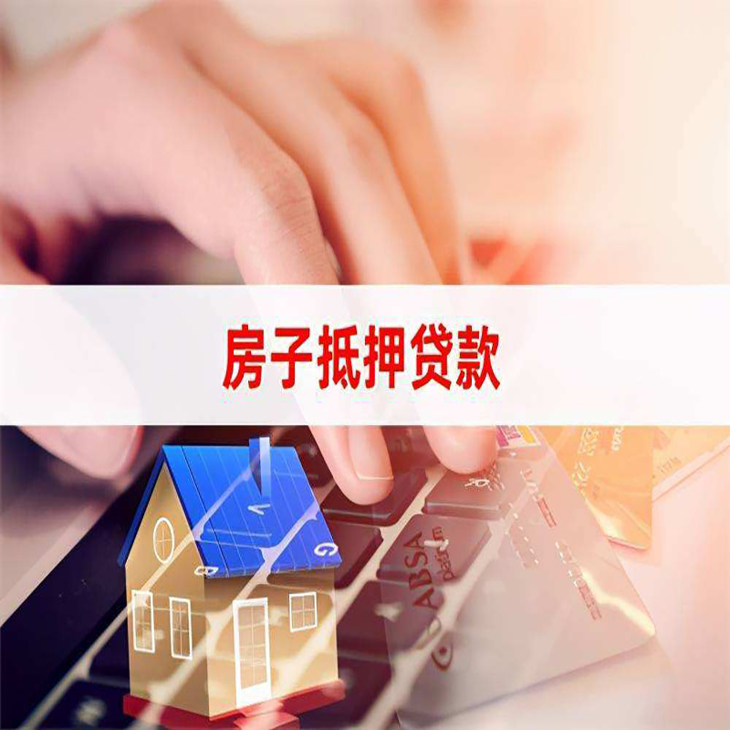 临夏县重庆房屋二次抵押贷款办理条件