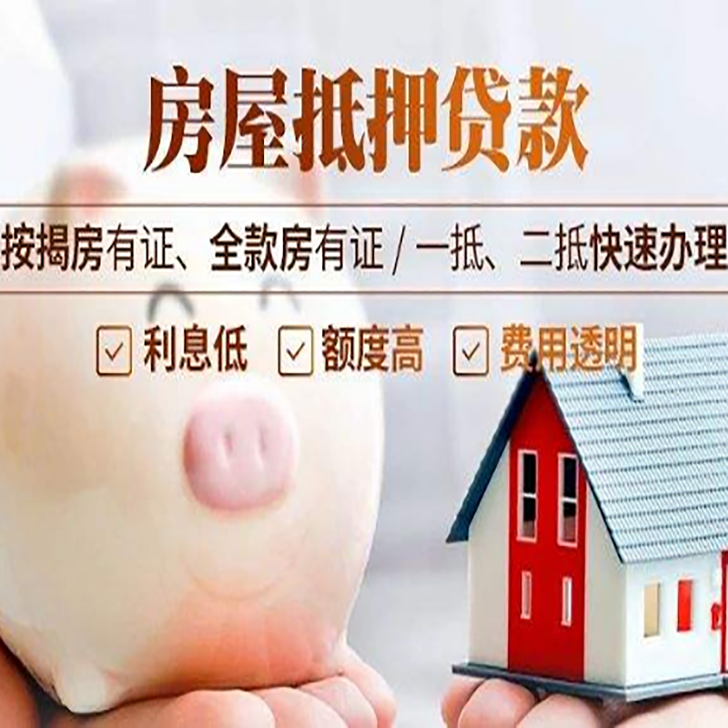 临夏县重庆房屋抵押贷款应该怎么选择机构