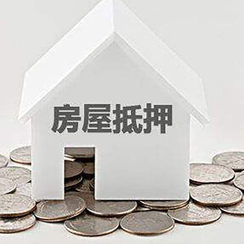 临夏县房屋抵押贷款条件|银行抵押贷款|当天办理,利率低