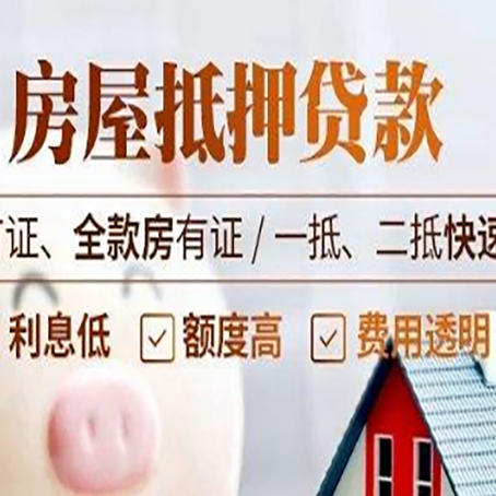 临夏县房产抵押贷款的申请条件是什么?