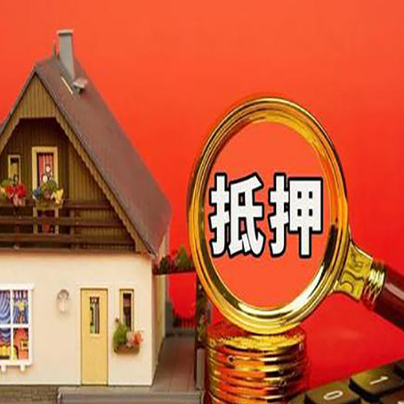 临夏县房屋抵押贷款额度的因素有哪些?