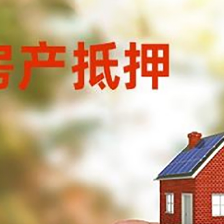 临夏县抵押贷款用什么抵押物?
