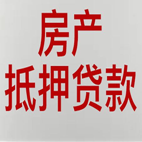 临夏县房产抵押贷款面签需要哪些资料?