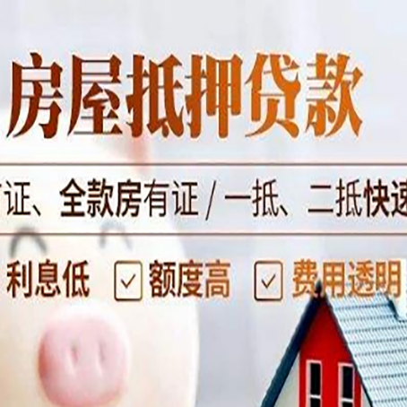 临夏县房产抵押贷款哪家银行好办?