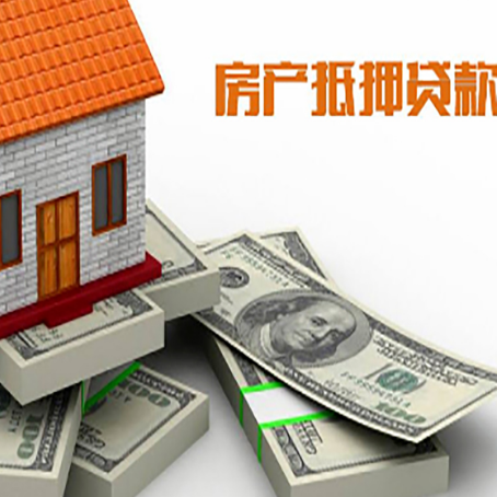 临夏县房屋抵押贷款需要哪些手续和条件?