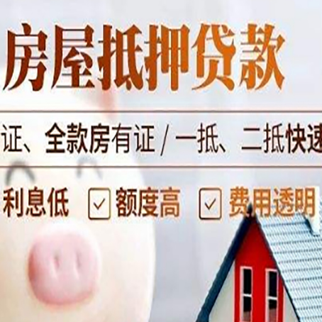 临夏县房产抵押贷款有哪些手续费?