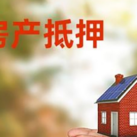 临夏县房子抵押贷款的期限能有几年?