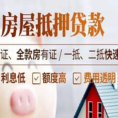 临夏县房产抵押贷款的条件是什么?